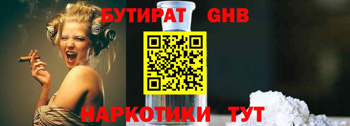 Калининград  БУТИРАТ  Вход с VPN  БУТИРАТ вода 