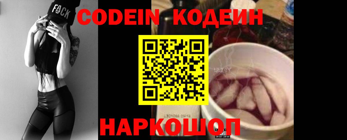 Калининград  Codein Purple Drank  Вход с VPN 