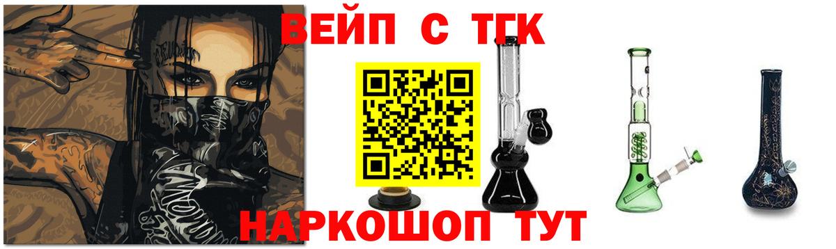 ТГК вейп с тгк  купить  цена  Вход с VPN  Калининград  ТГК гашишное масло 